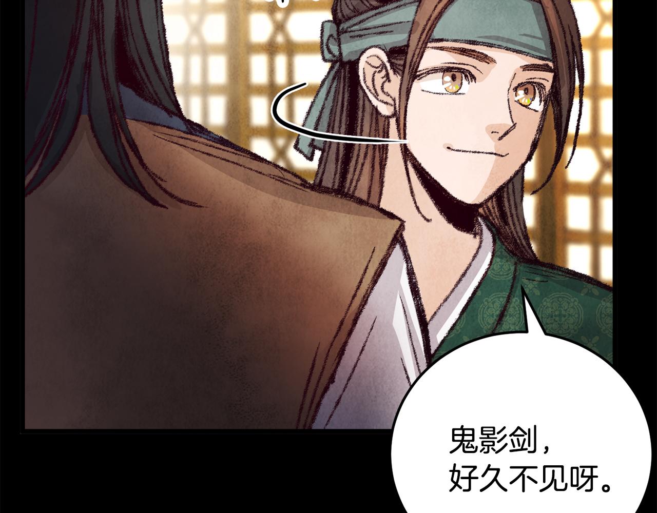《醉蝶冷月》第18话 师兄的怒火 第26页