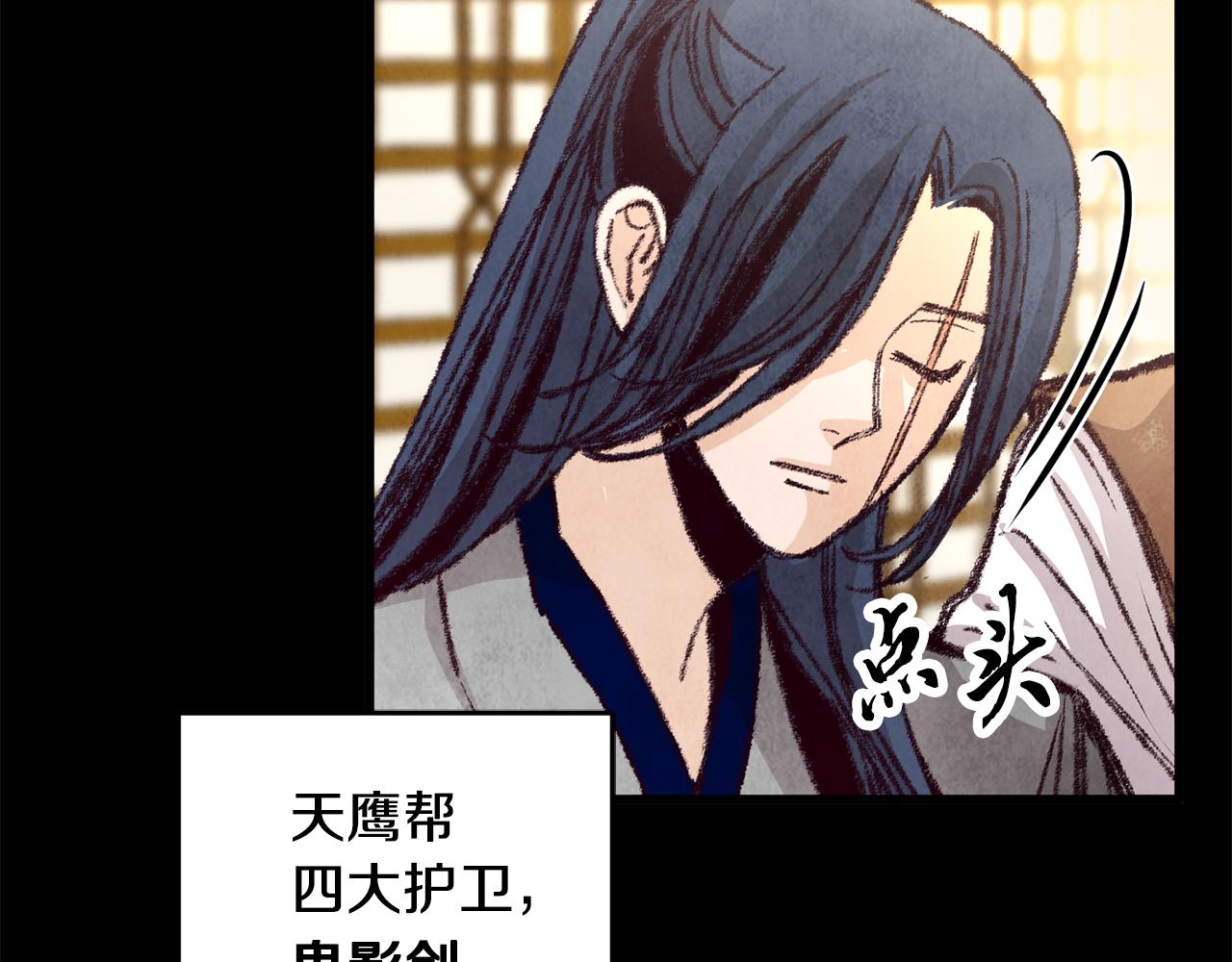 《醉蝶冷月》第18话 师兄的怒火 第28页