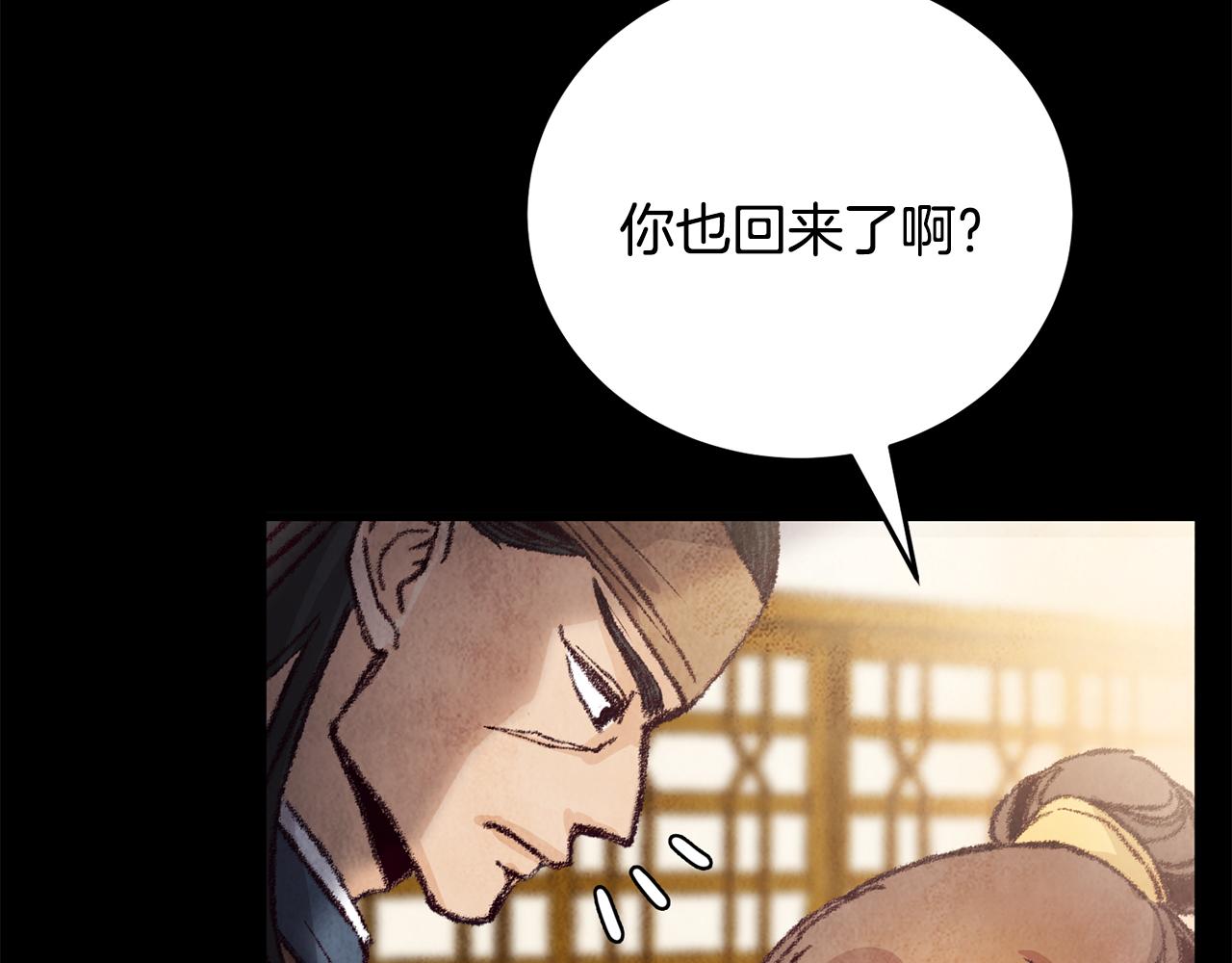 《醉蝶冷月》第18话 师兄的怒火 第32页