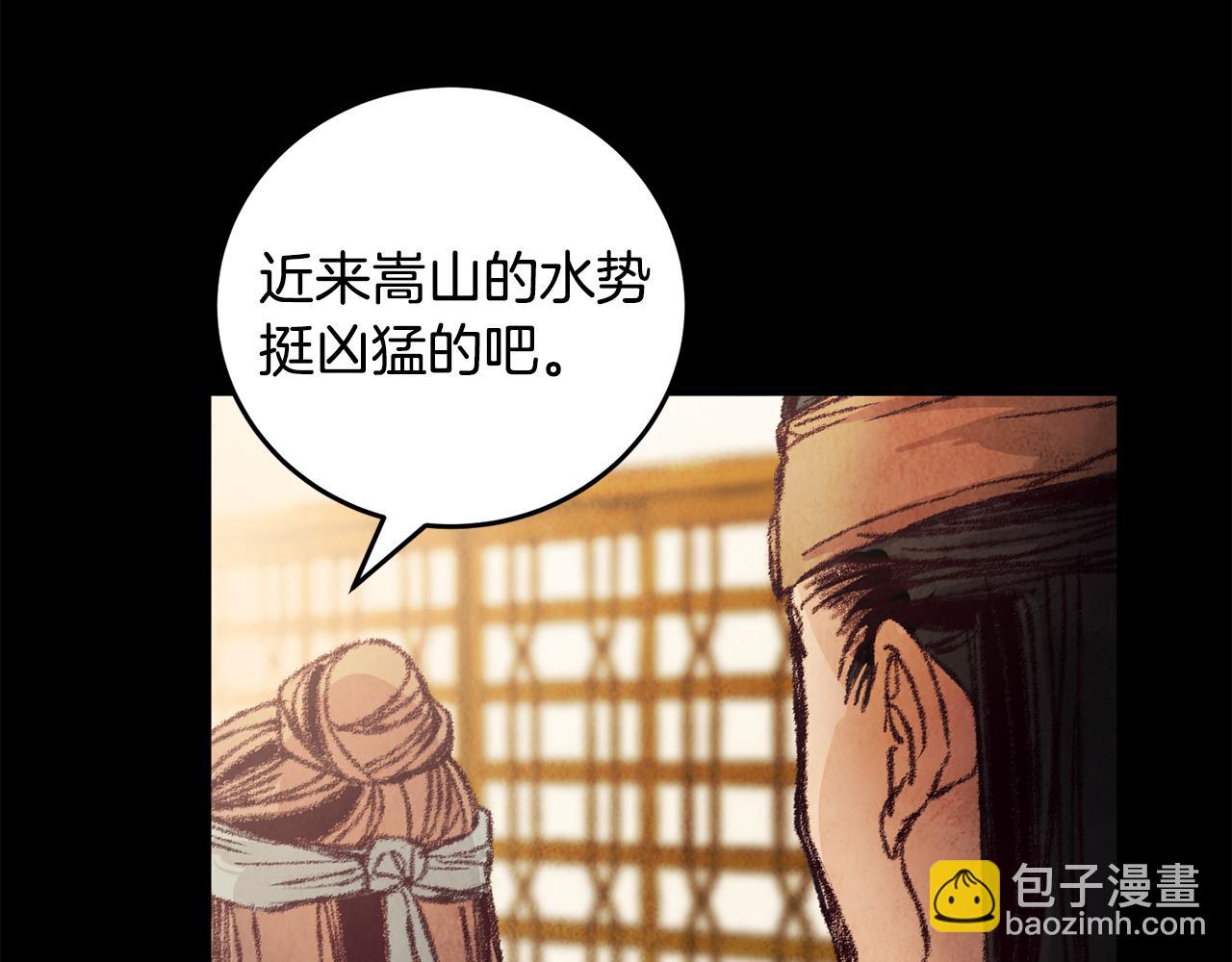 《醉蝶冷月》第18话 师兄的怒火 第34页