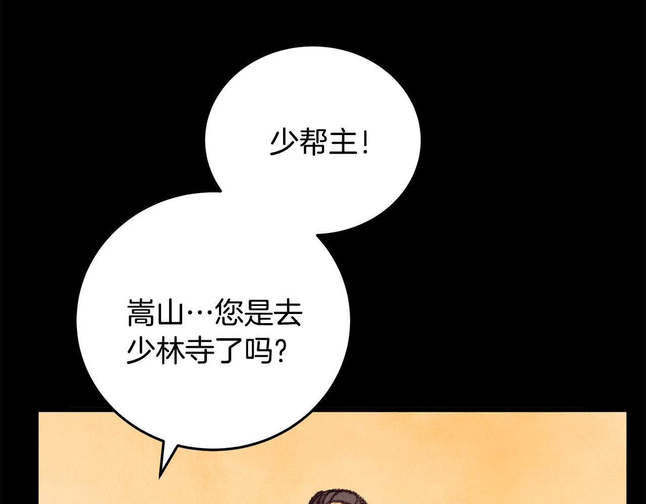 《醉蝶冷月》第18话 师兄的怒火 第36页