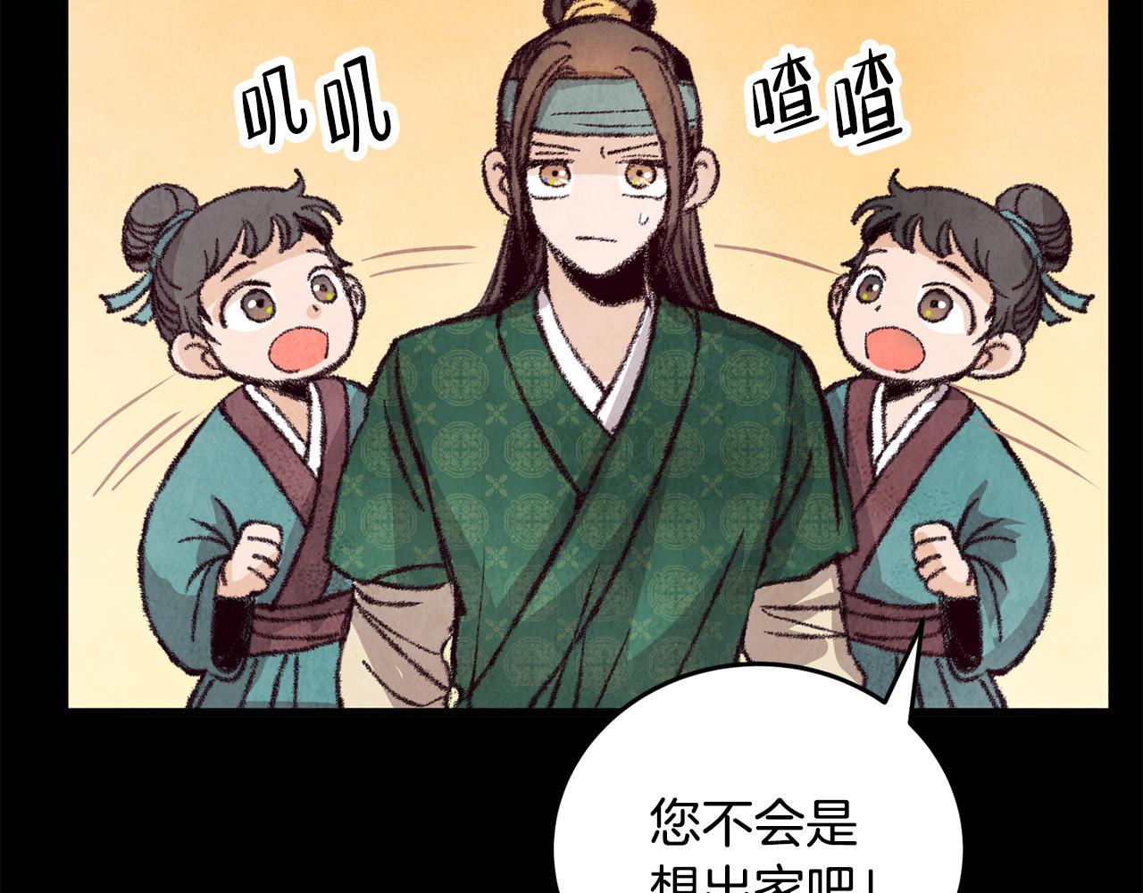 《醉蝶冷月》第18话 师兄的怒火 第37页