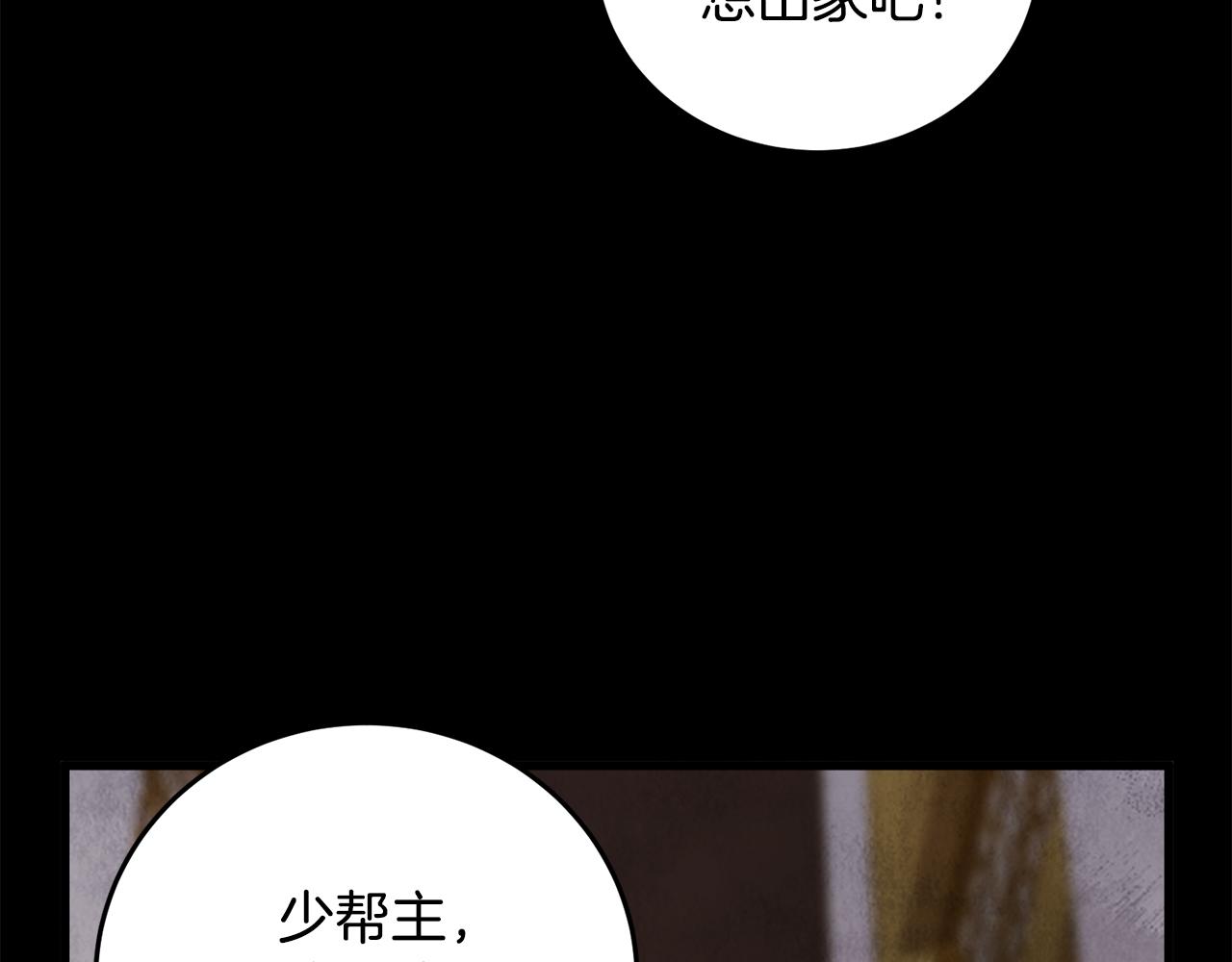 《醉蝶冷月》第18话 师兄的怒火 第38页