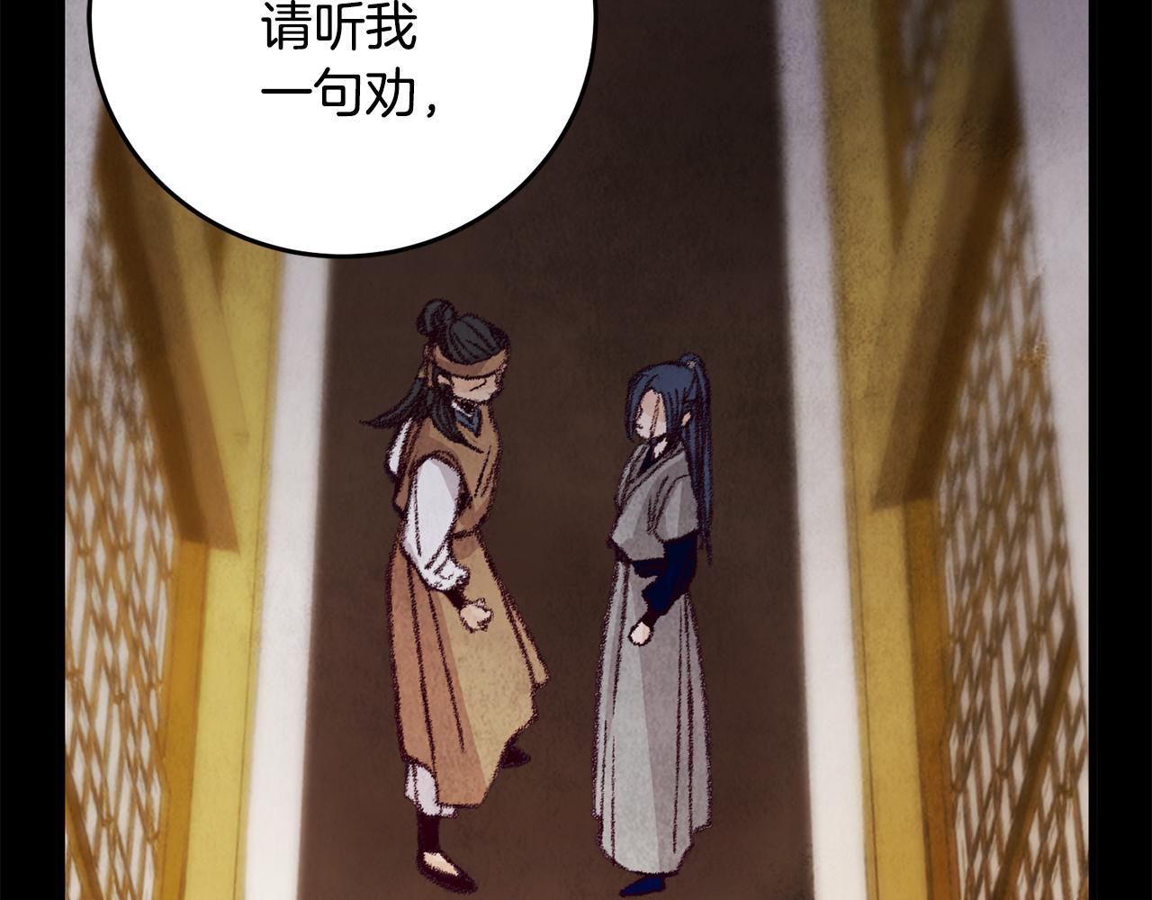 《醉蝶冷月》第18话 师兄的怒火 第39页
