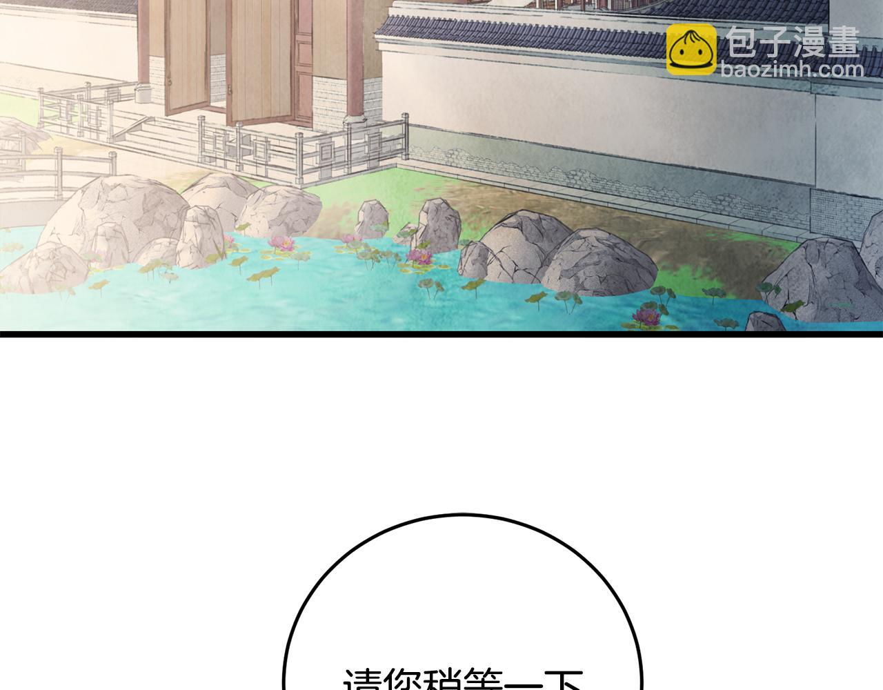 《醉蝶冷月》第18话 师兄的怒火 第3页