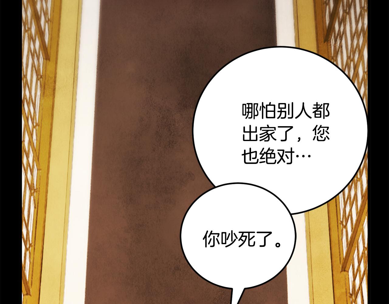 《醉蝶冷月》第18话 师兄的怒火 第40页