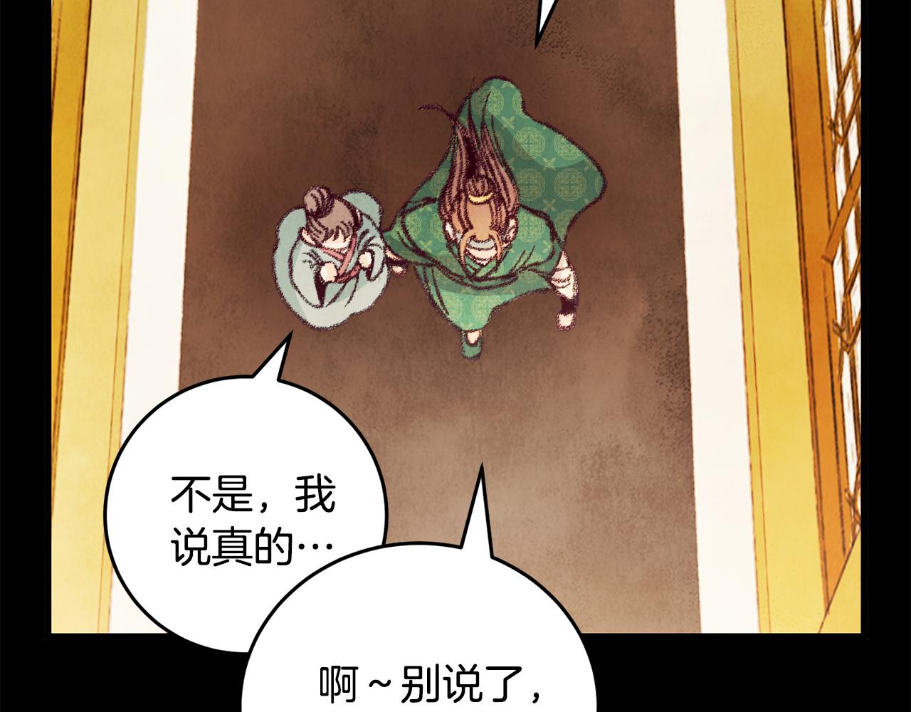 《醉蝶冷月》第18话 师兄的怒火 第41页