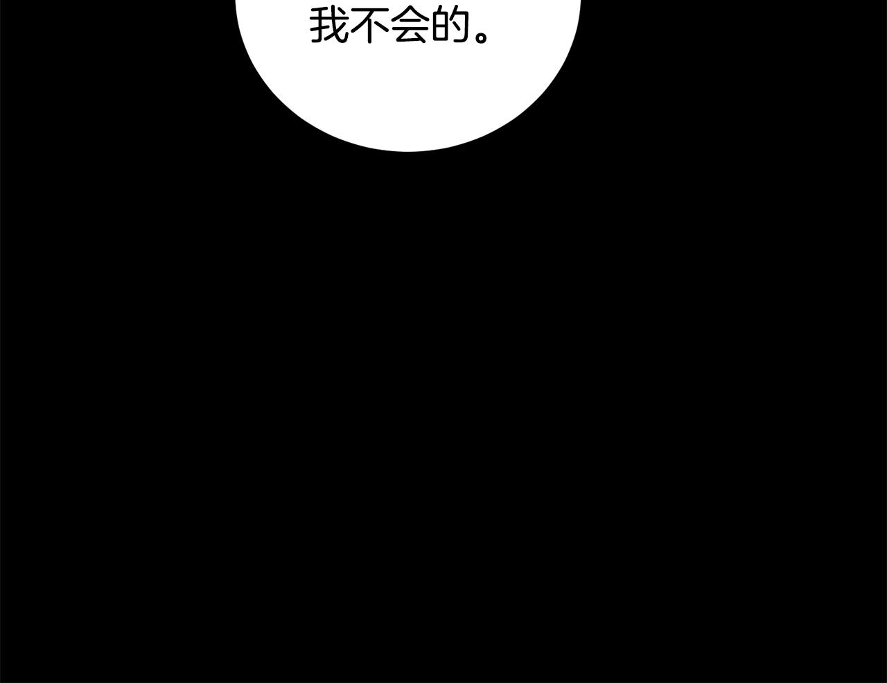 《醉蝶冷月》第18话 师兄的怒火 第42页
