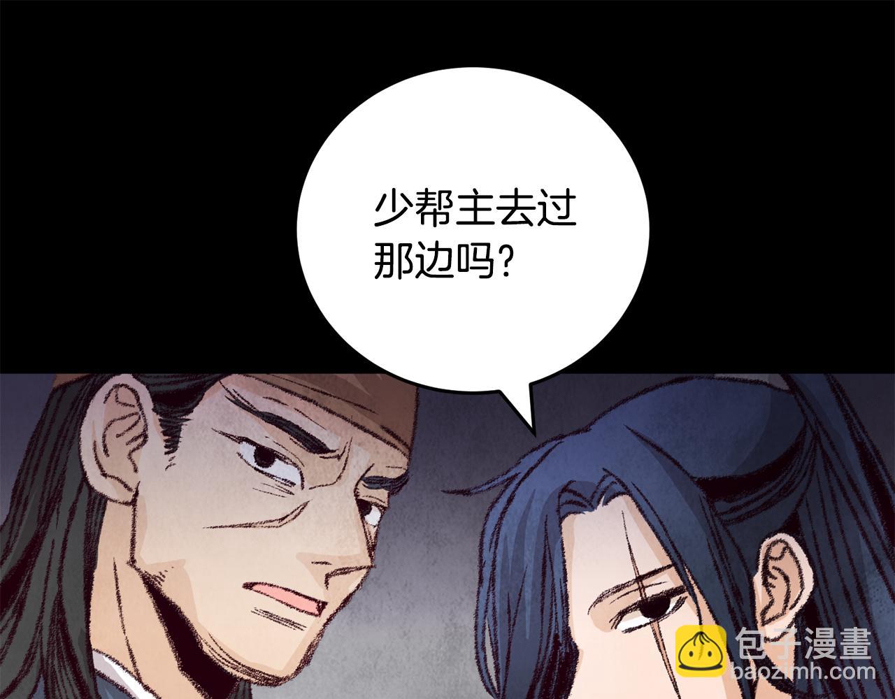 《醉蝶冷月》第18话 师兄的怒火 第43页