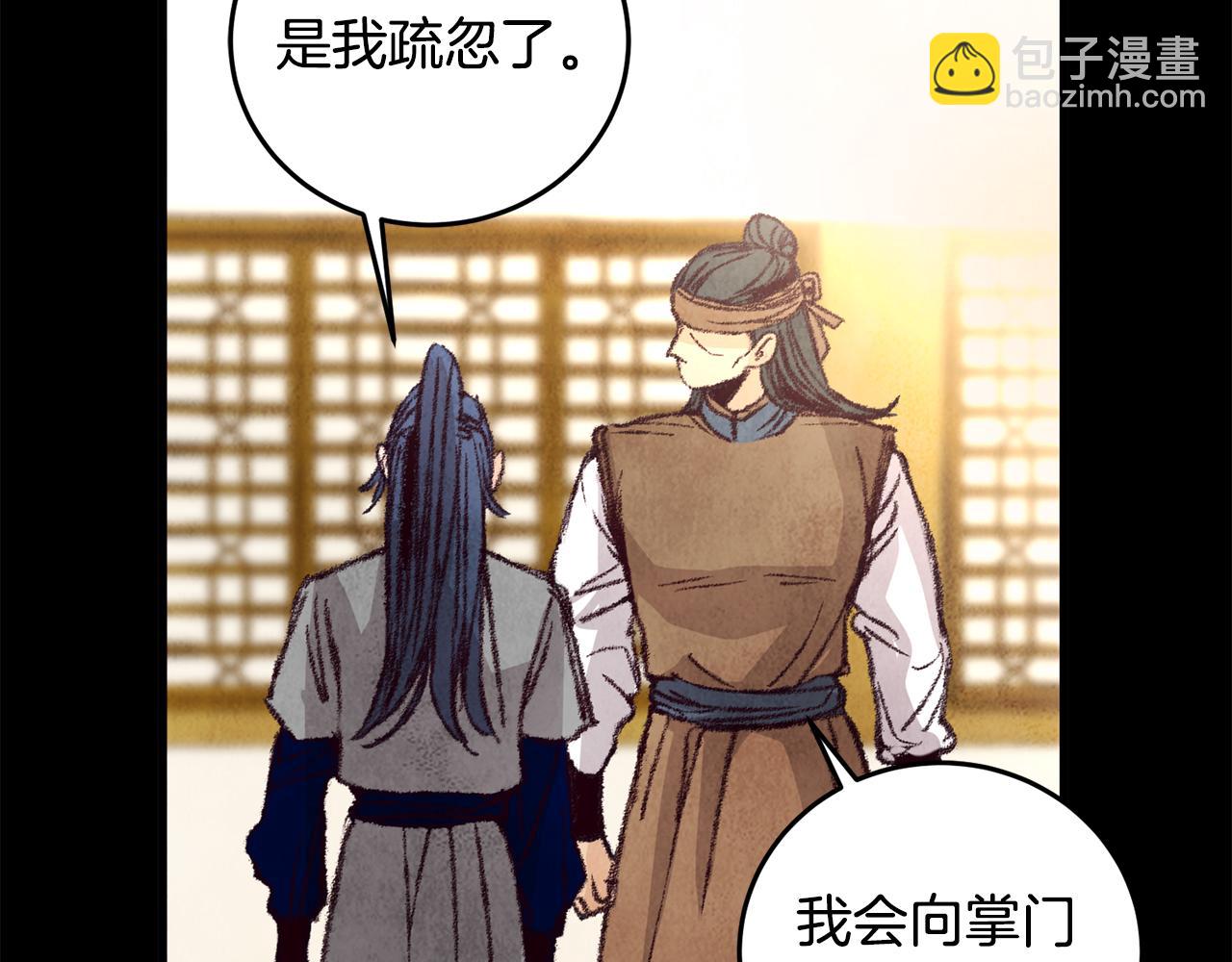 《醉蝶冷月》第18话 师兄的怒火 第45页