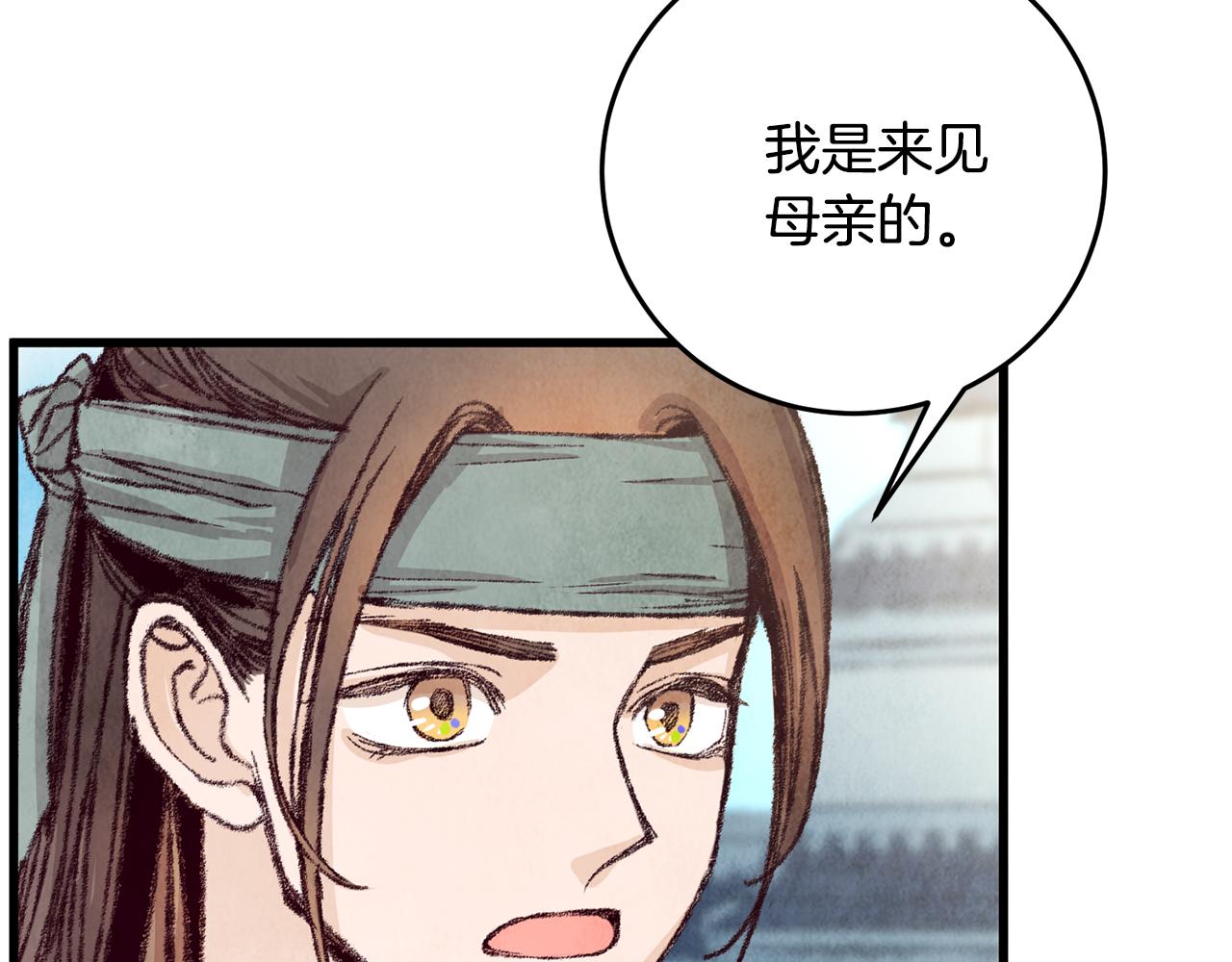 《醉蝶冷月》第18话 师兄的怒火 第6页