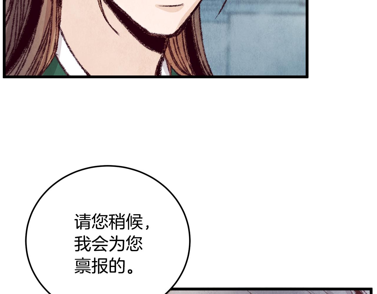 《醉蝶冷月》第18话 师兄的怒火 第7页
