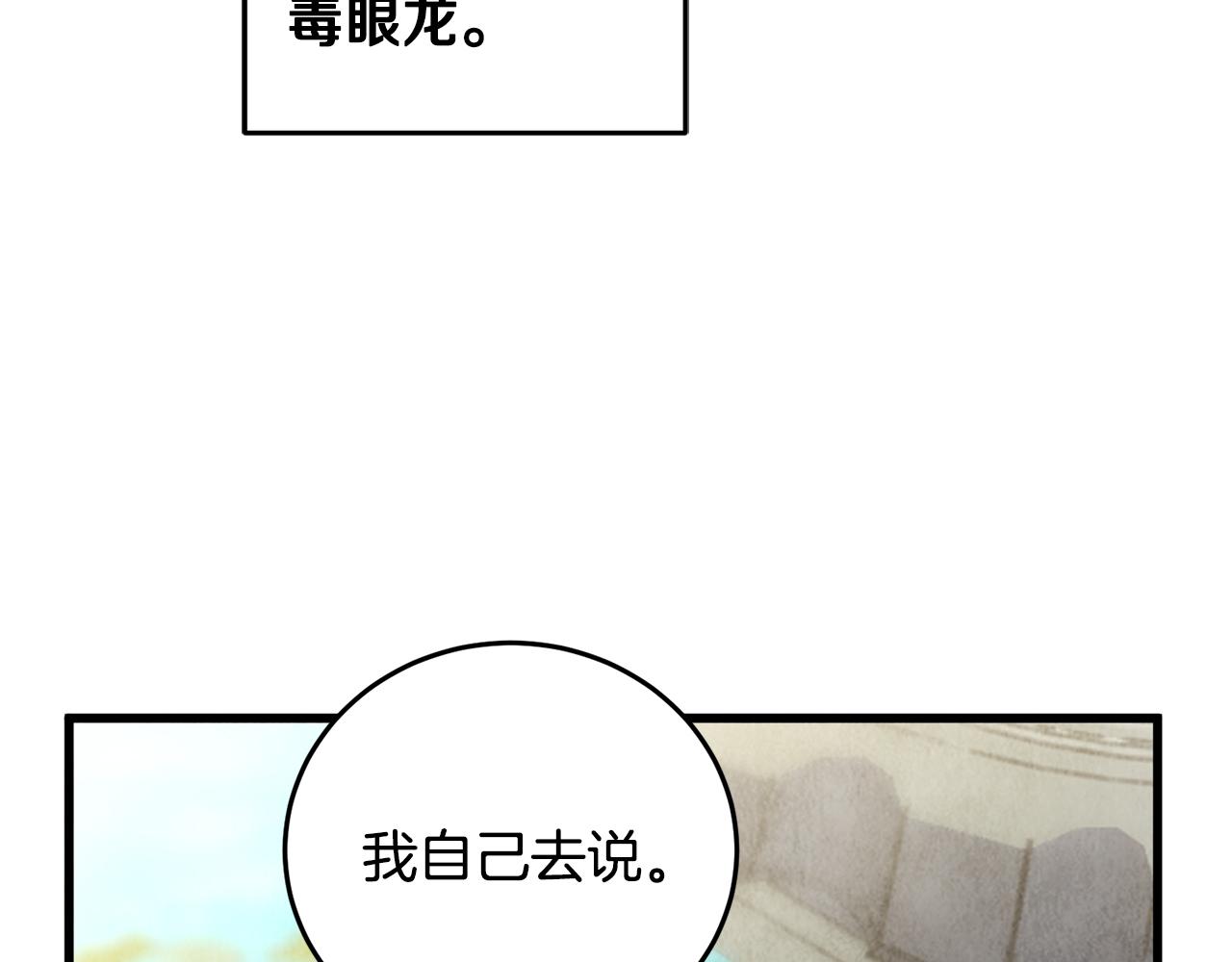 《醉蝶冷月》第18话 师兄的怒火 第9页