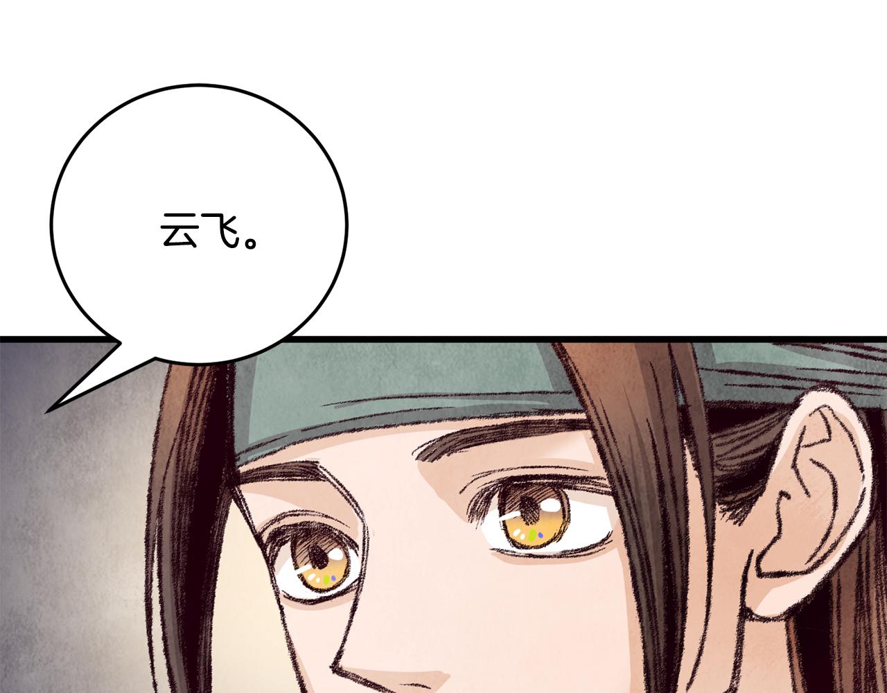 《醉蝶冷月》第19话 治父亲罪？ 第14页