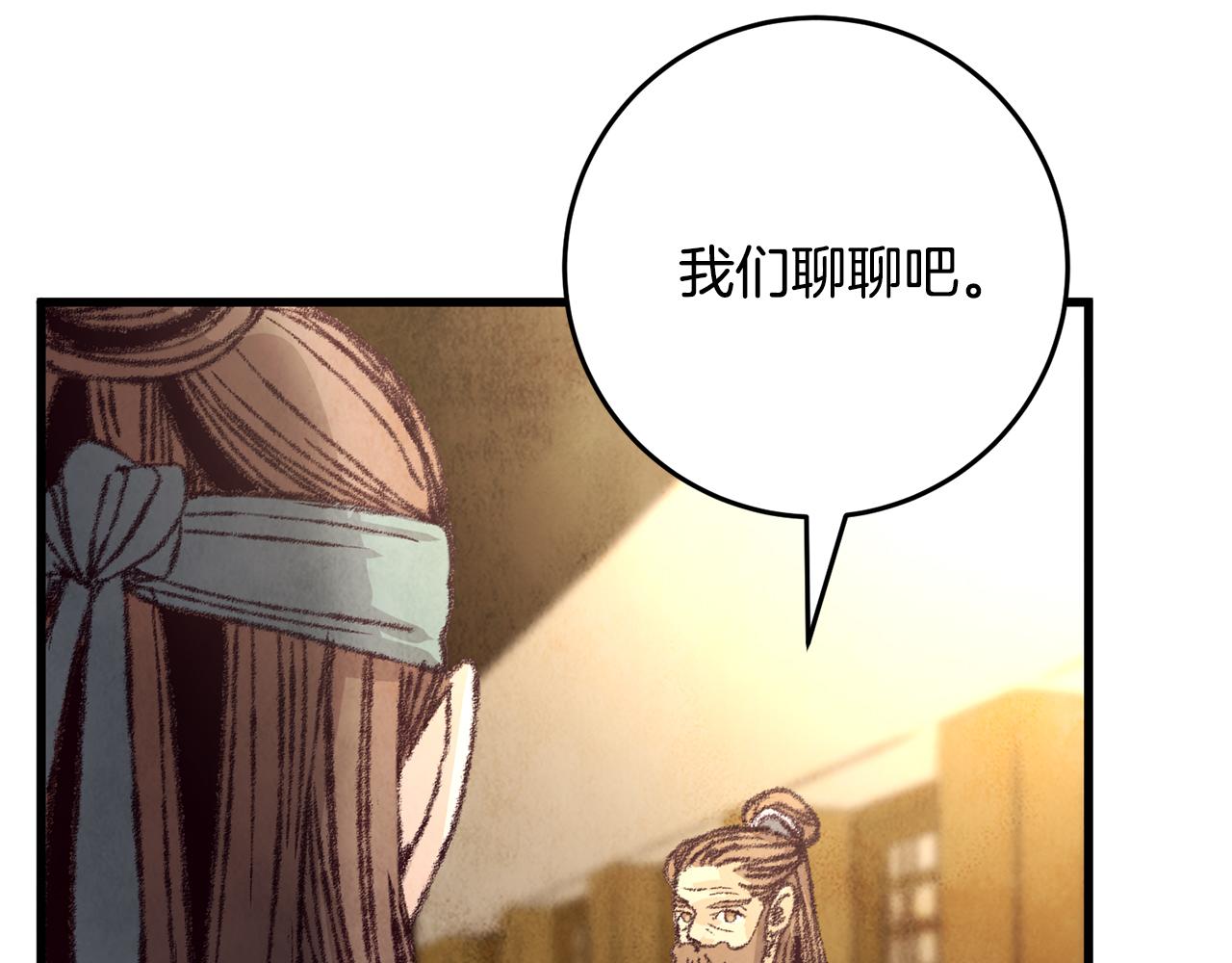 《醉蝶冷月》第19话 治父亲罪？ 第16页