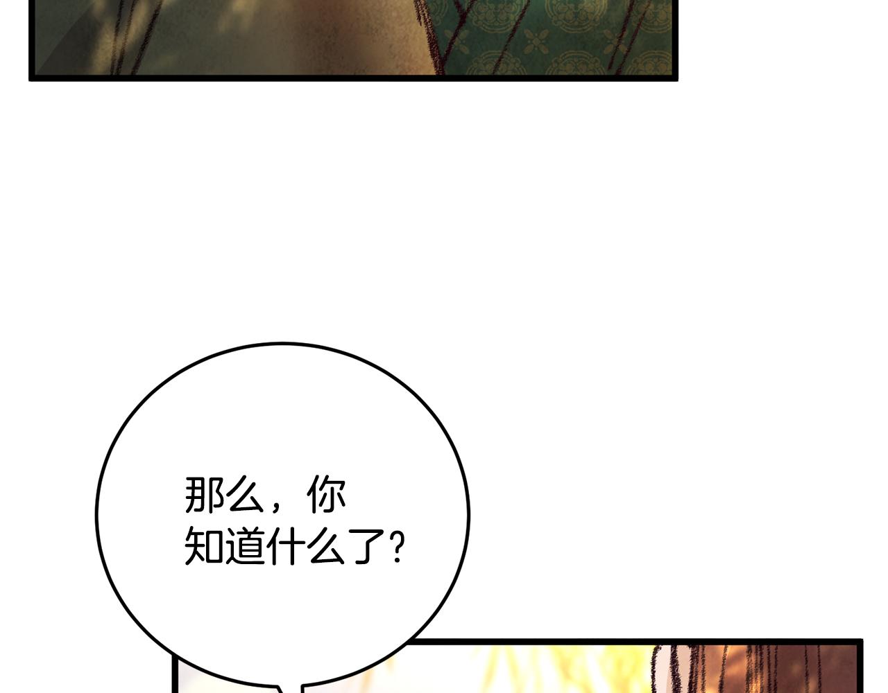 《醉蝶冷月》第19话 治父亲罪？ 第32页