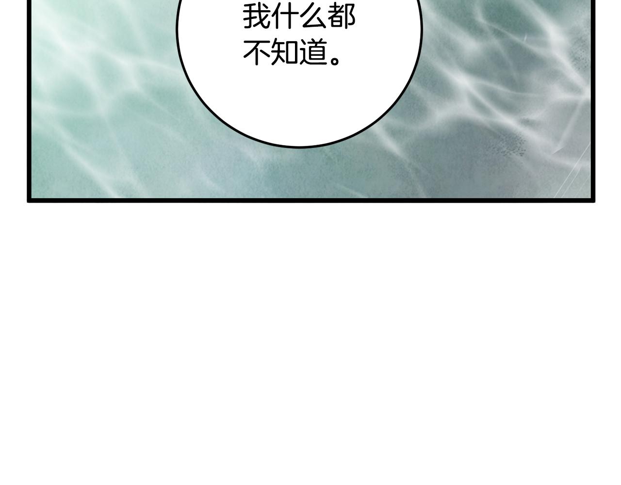 《醉蝶冷月》第19话 治父亲罪？ 第36页