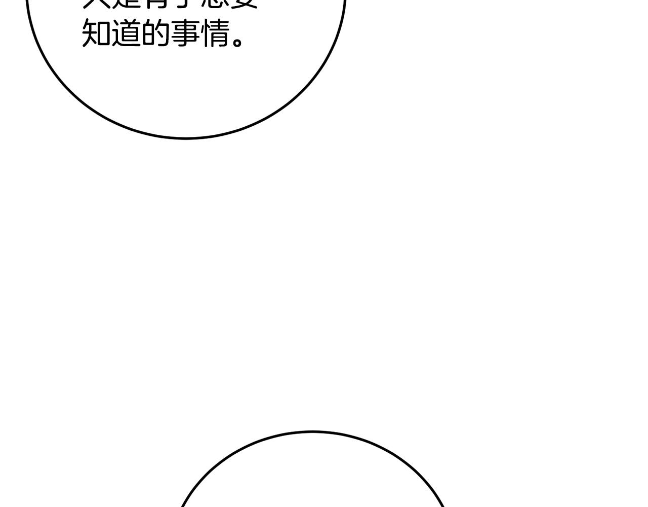 《醉蝶冷月》第19话 治父亲罪？ 第38页