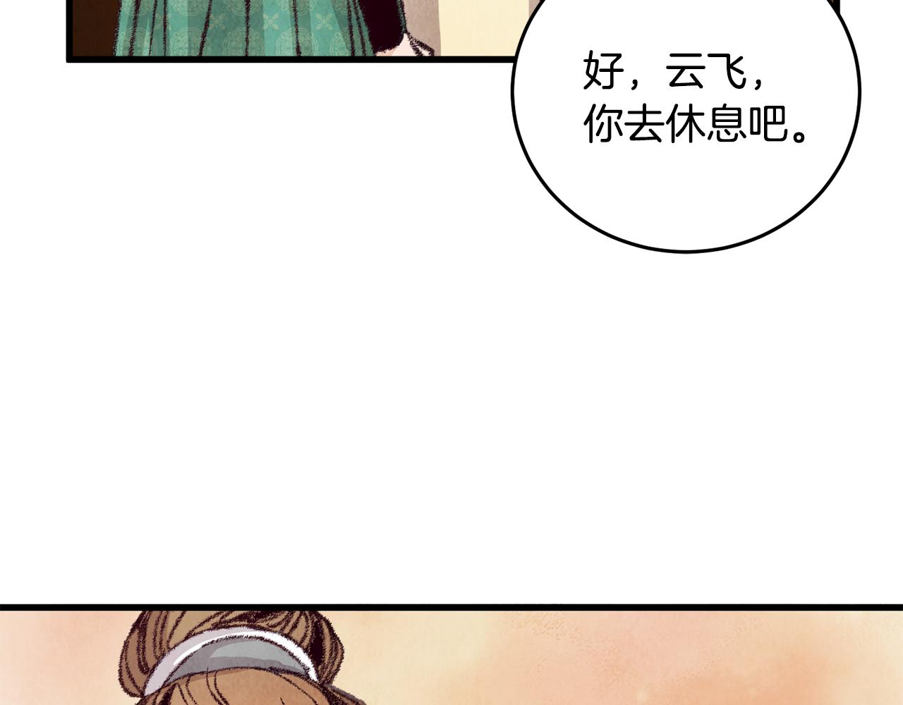 《醉蝶冷月》第19话 治父亲罪？ 第7页