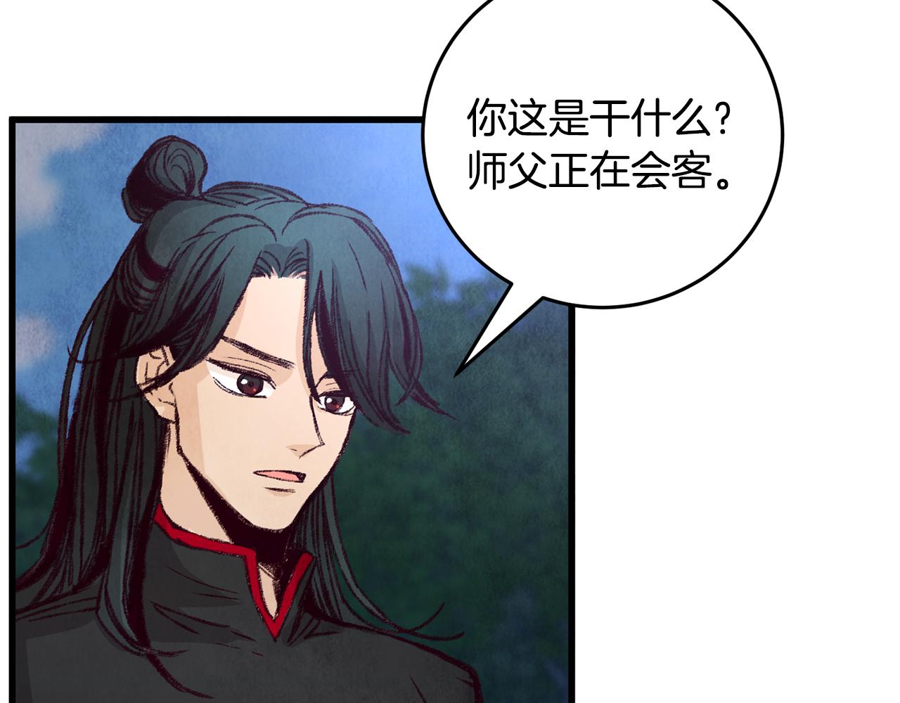 《醉蝶冷月》第20话 灭族凶手出现 第14页
