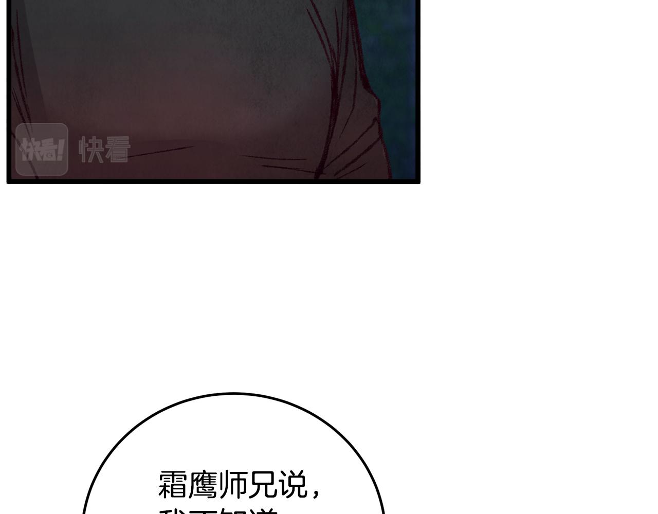 《醉蝶冷月》第20话 灭族凶手出现 第15页