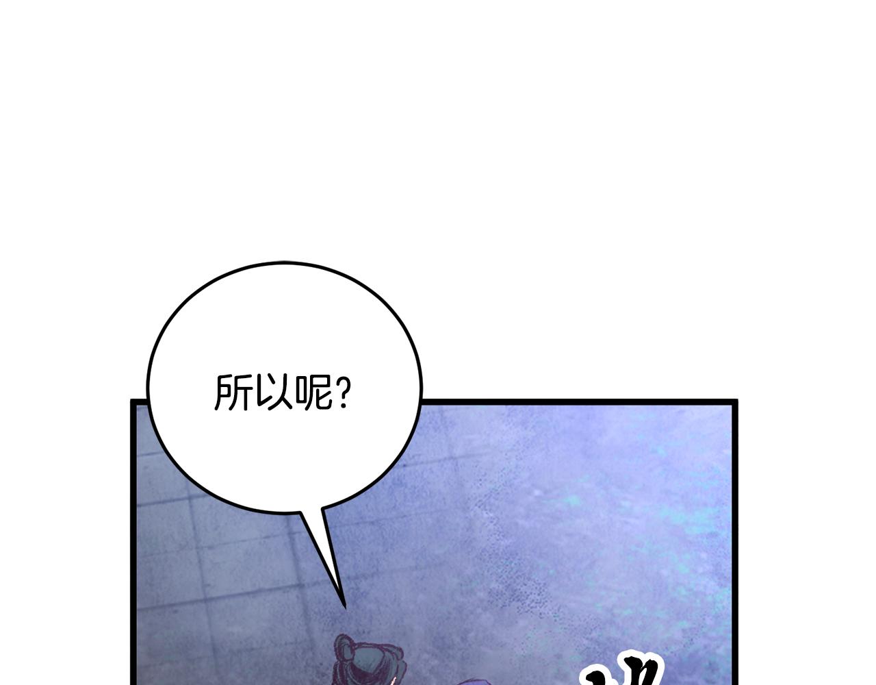 《醉蝶冷月》第20话 灭族凶手出现 第18页