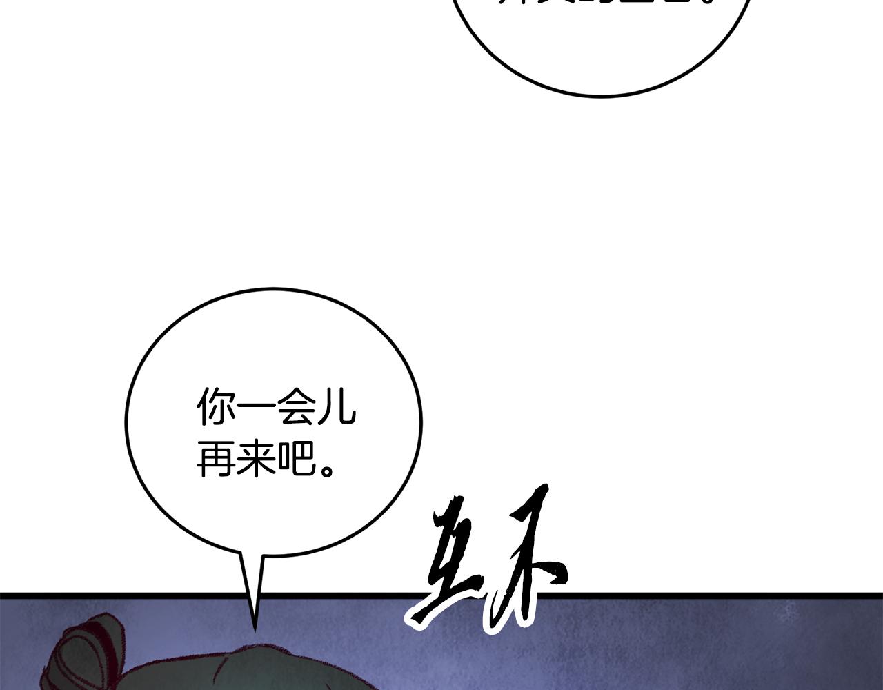 《醉蝶冷月》第20话 灭族凶手出现 第20页