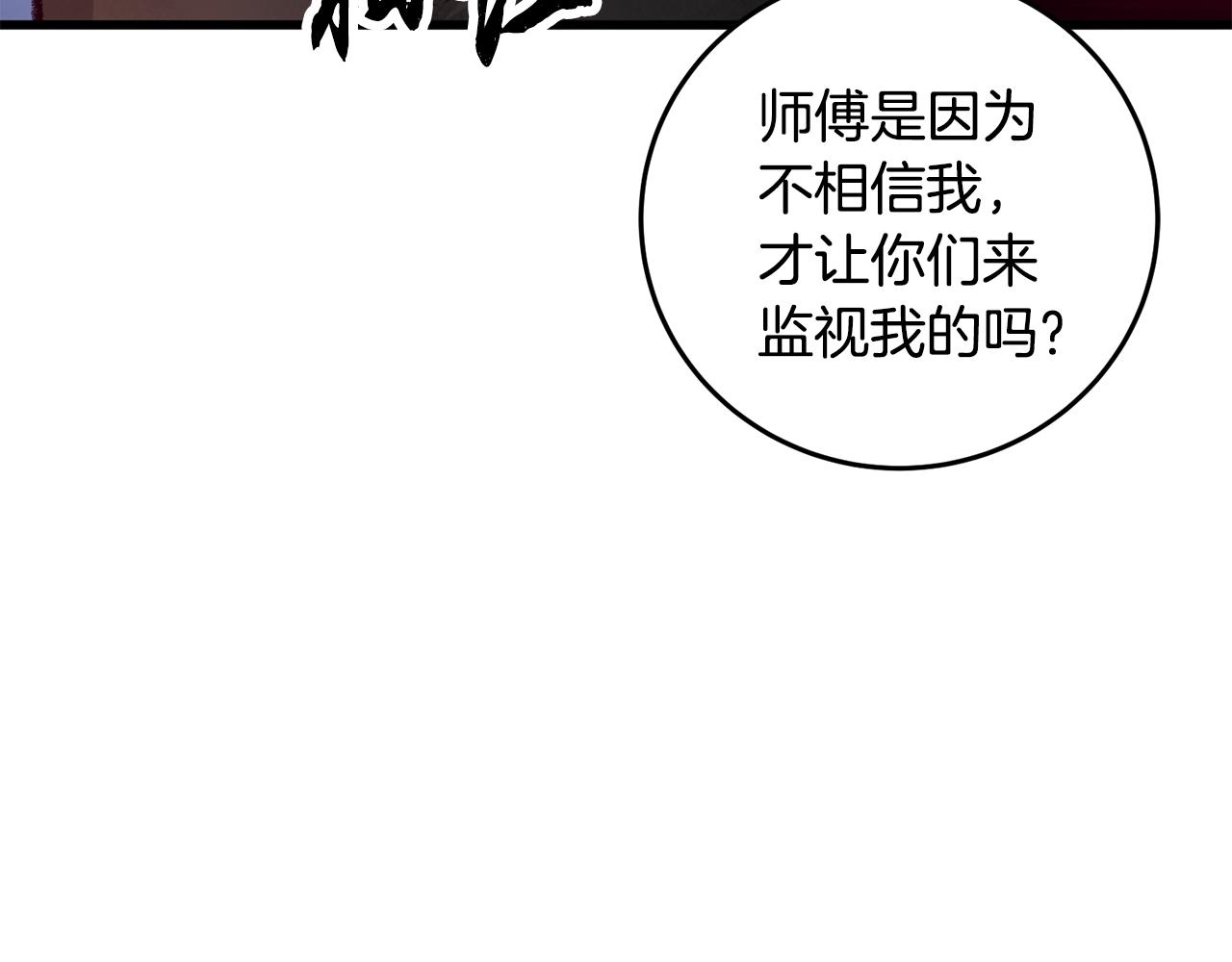 《醉蝶冷月》第20话 灭族凶手出现 第22页