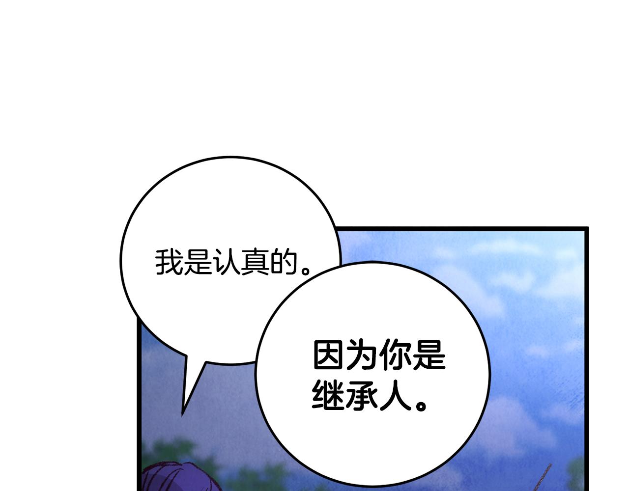 《醉蝶冷月》第20话 灭族凶手出现 第28页
