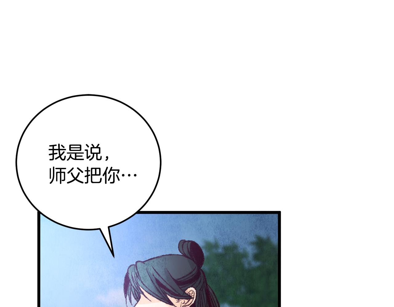 《醉蝶冷月》第20话 灭族凶手出现 第33页