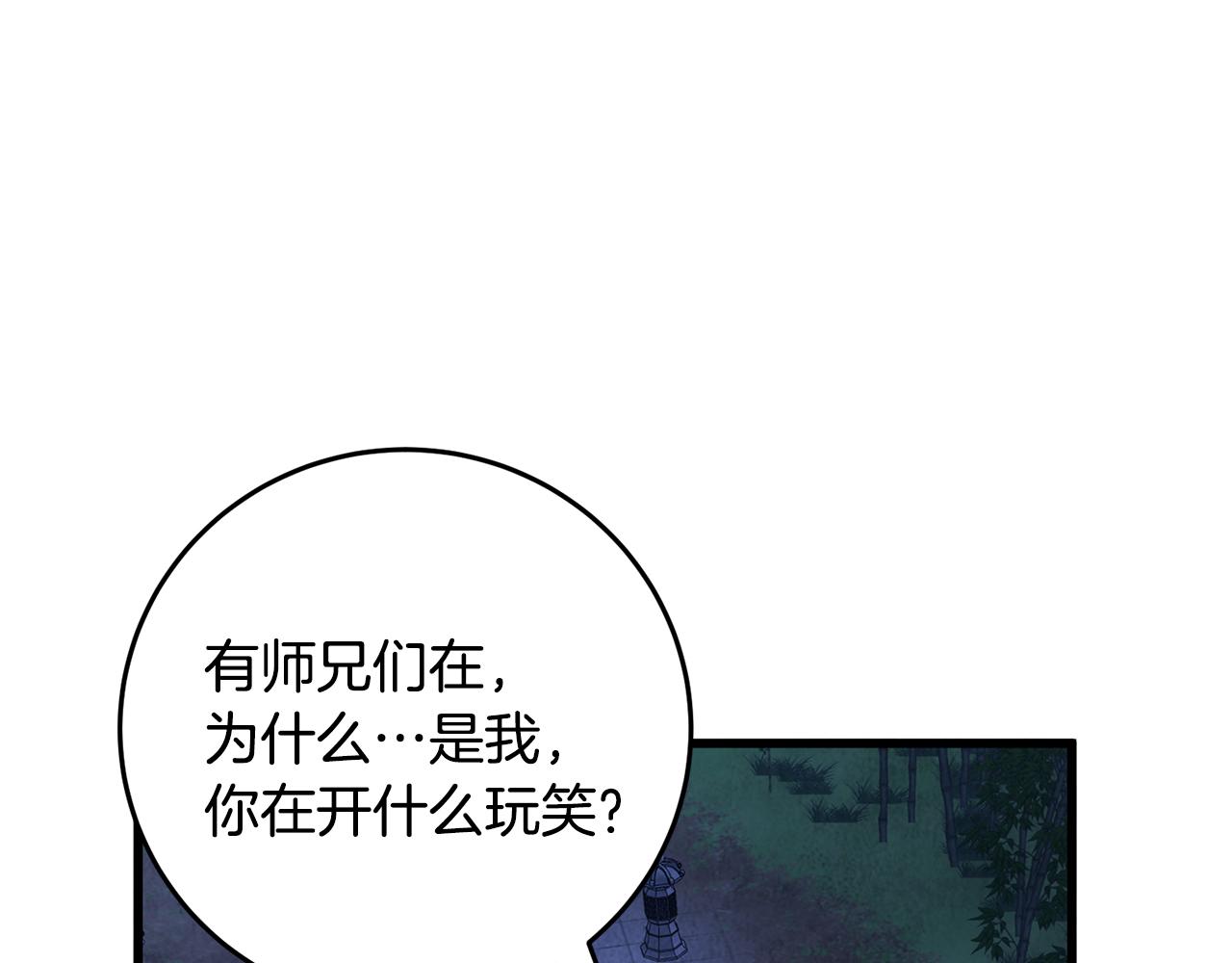 《醉蝶冷月》第20话 灭族凶手出现 第37页