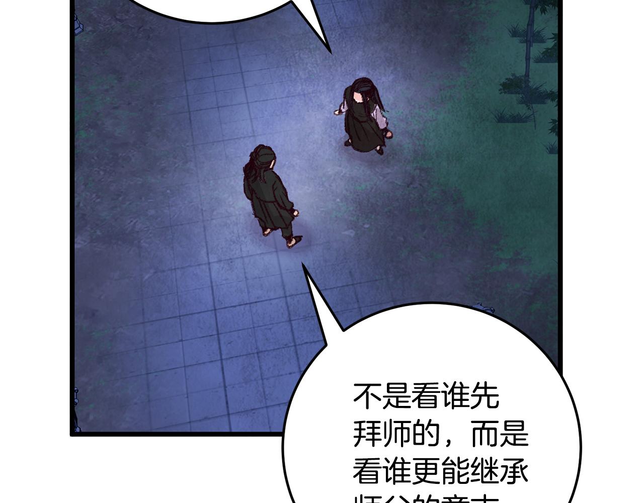 《醉蝶冷月》第20话 灭族凶手出现 第38页