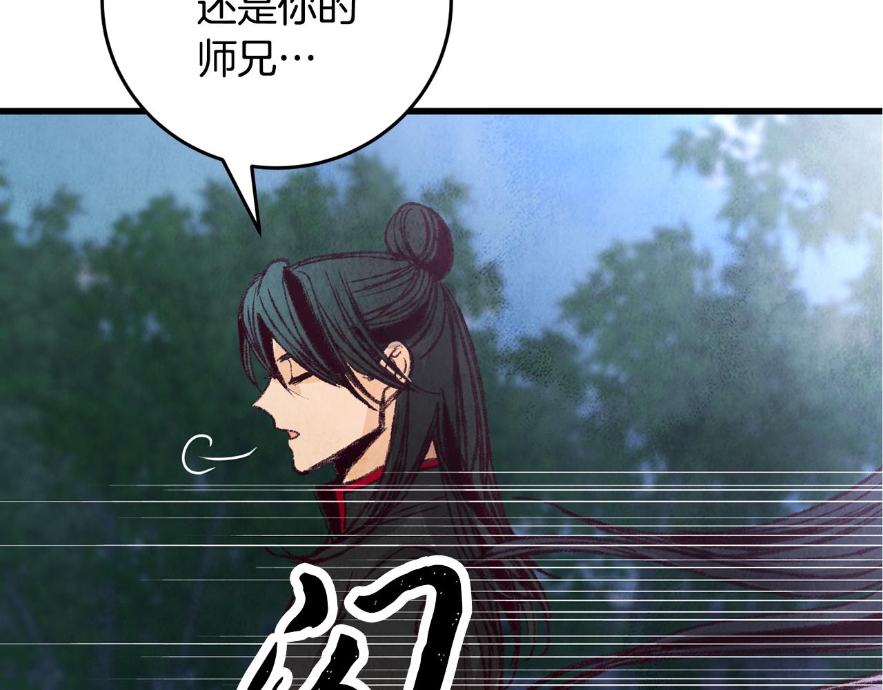 《醉蝶冷月》第20话 灭族凶手出现 第40页
