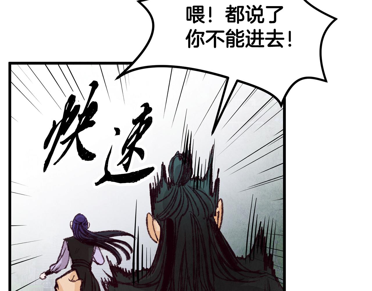 《醉蝶冷月》第20话 灭族凶手出现 第42页