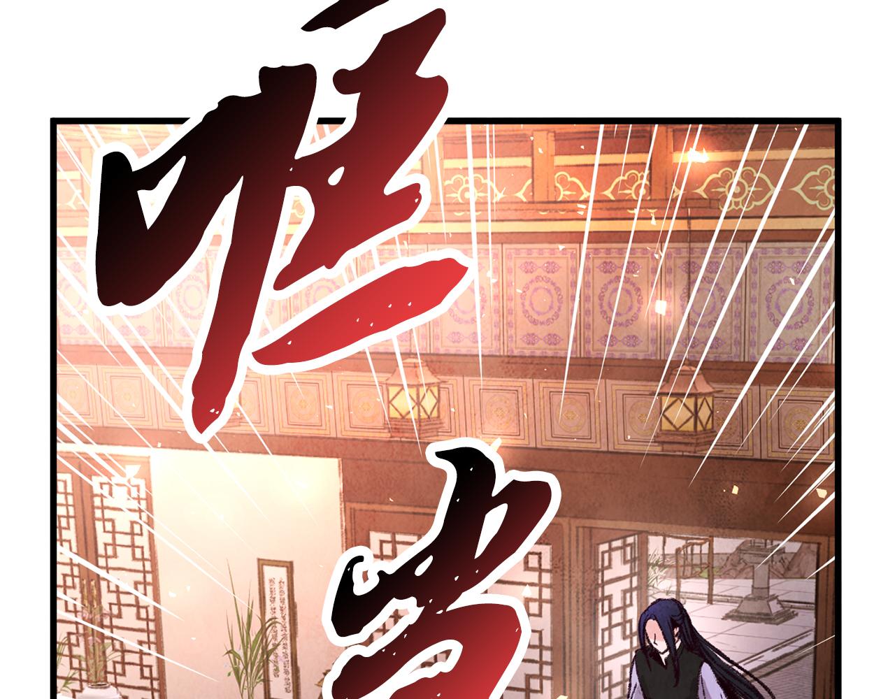 《醉蝶冷月》第20话 灭族凶手出现 第44页
