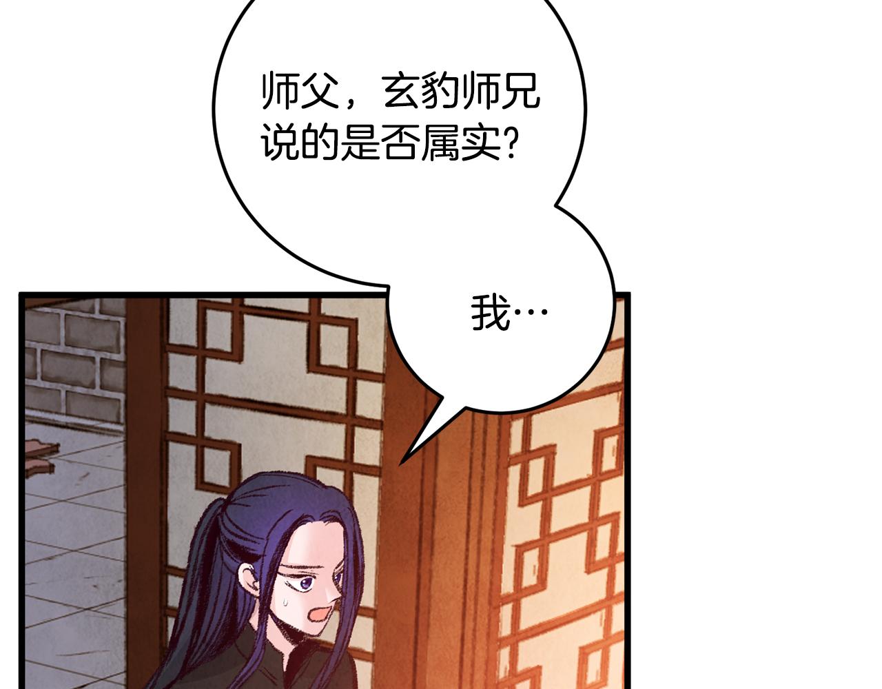 《醉蝶冷月》第20话 灭族凶手出现 第49页