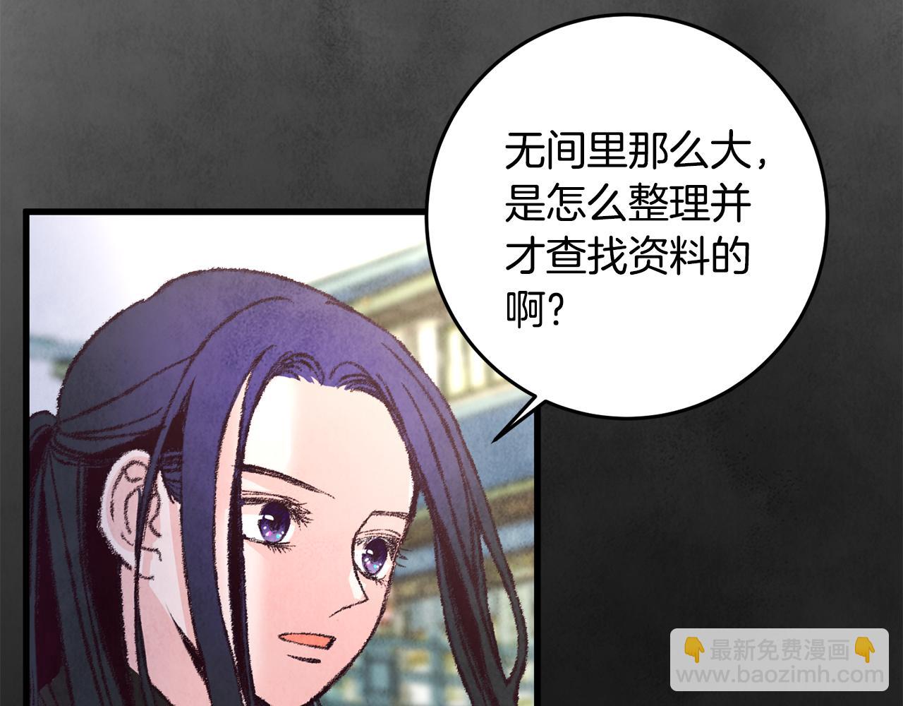 《醉蝶冷月》第17话 突然的思念 第25页
