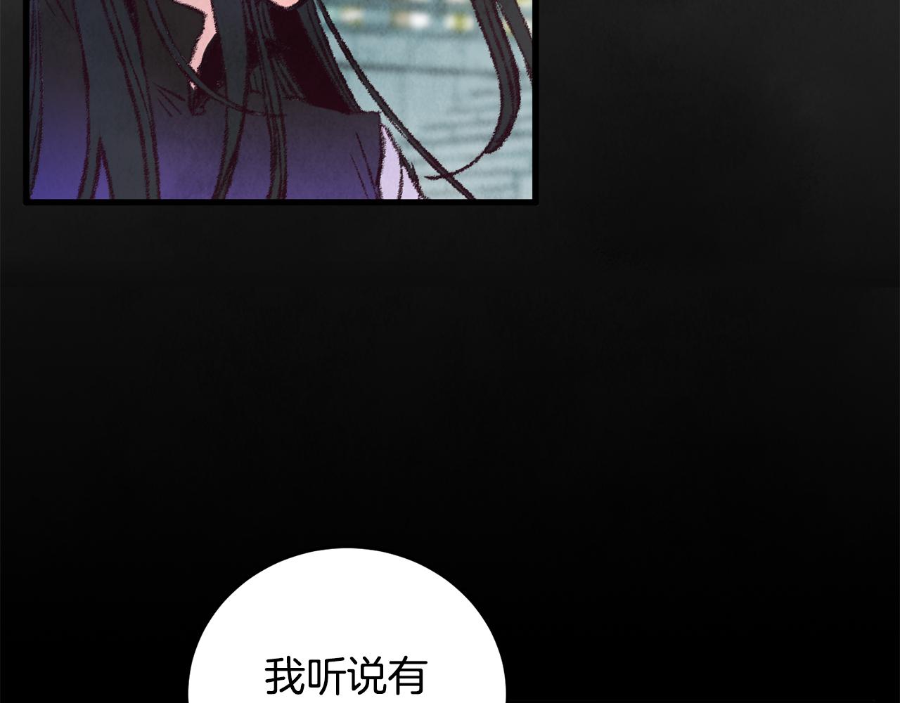 《醉蝶冷月》第17话 突然的思念 第26页