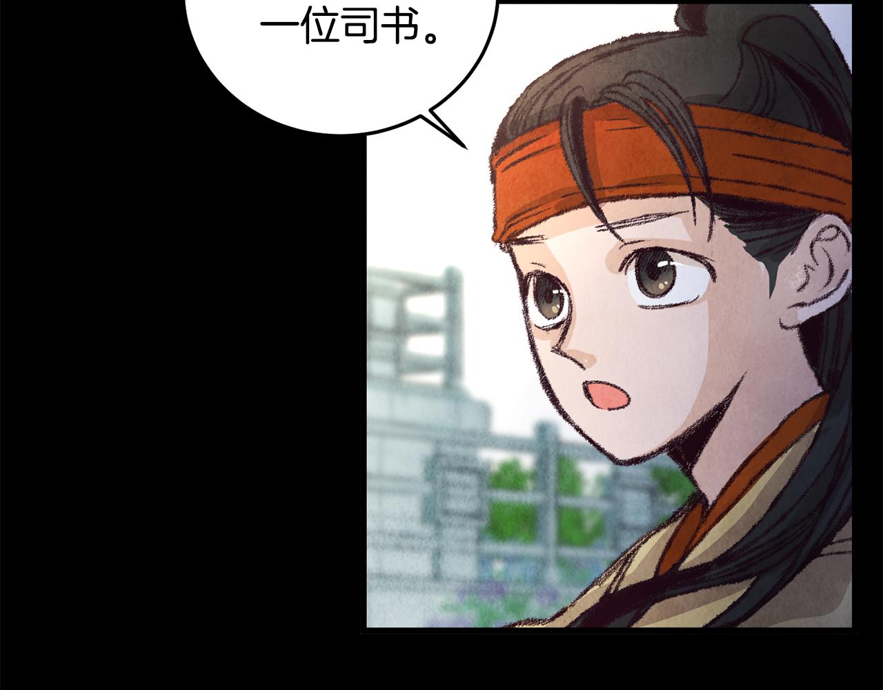 《醉蝶冷月》第17话 突然的思念 第27页