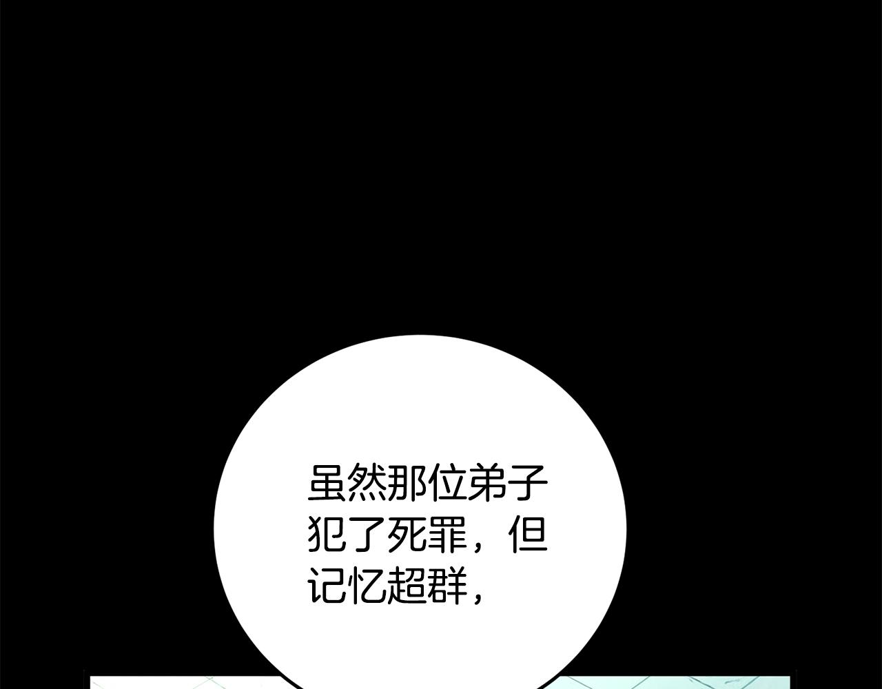《醉蝶冷月》第17话 突然的思念 第28页