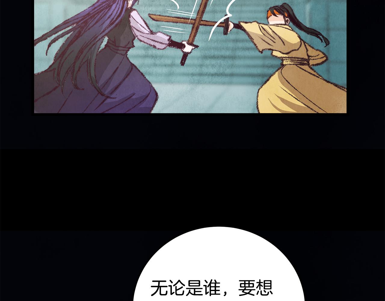 《醉蝶冷月》第17话 突然的思念 第32页