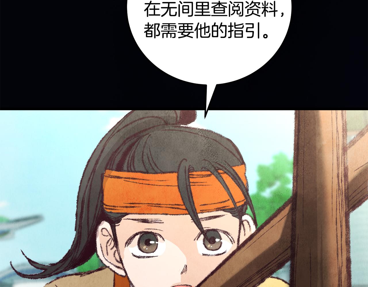 《醉蝶冷月》第17话 突然的思念 第33页