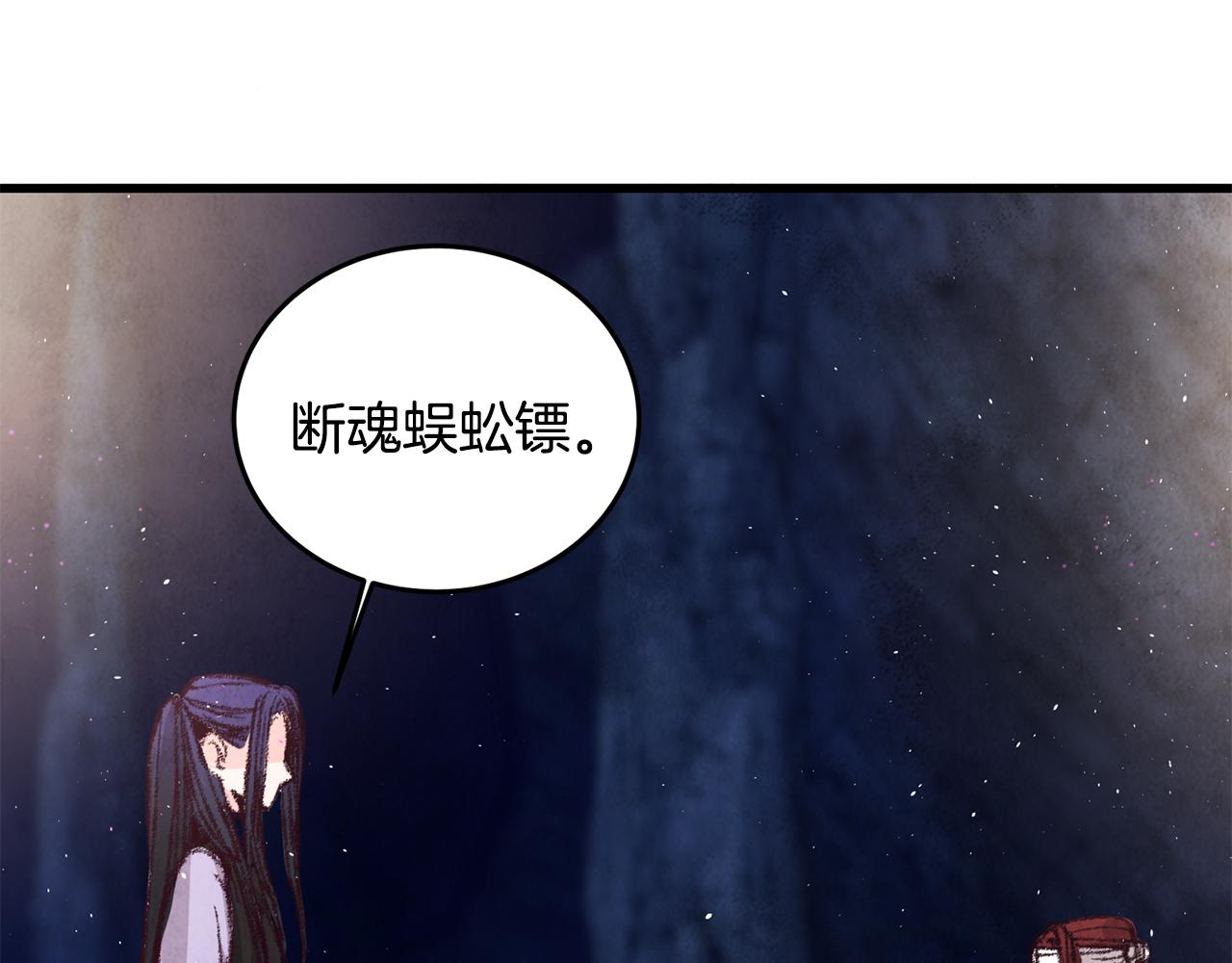 《醉蝶冷月》第17话 突然的思念 第38页
