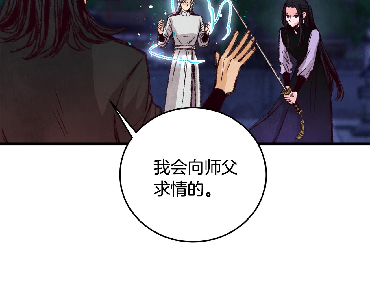 《醉蝶冷月》第23话 大仇得报 第10页