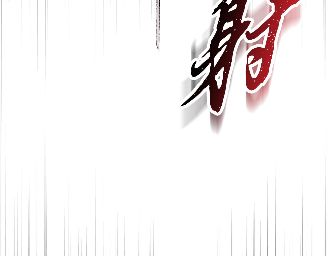 《醉蝶冷月》第23话 大仇得报 第20页