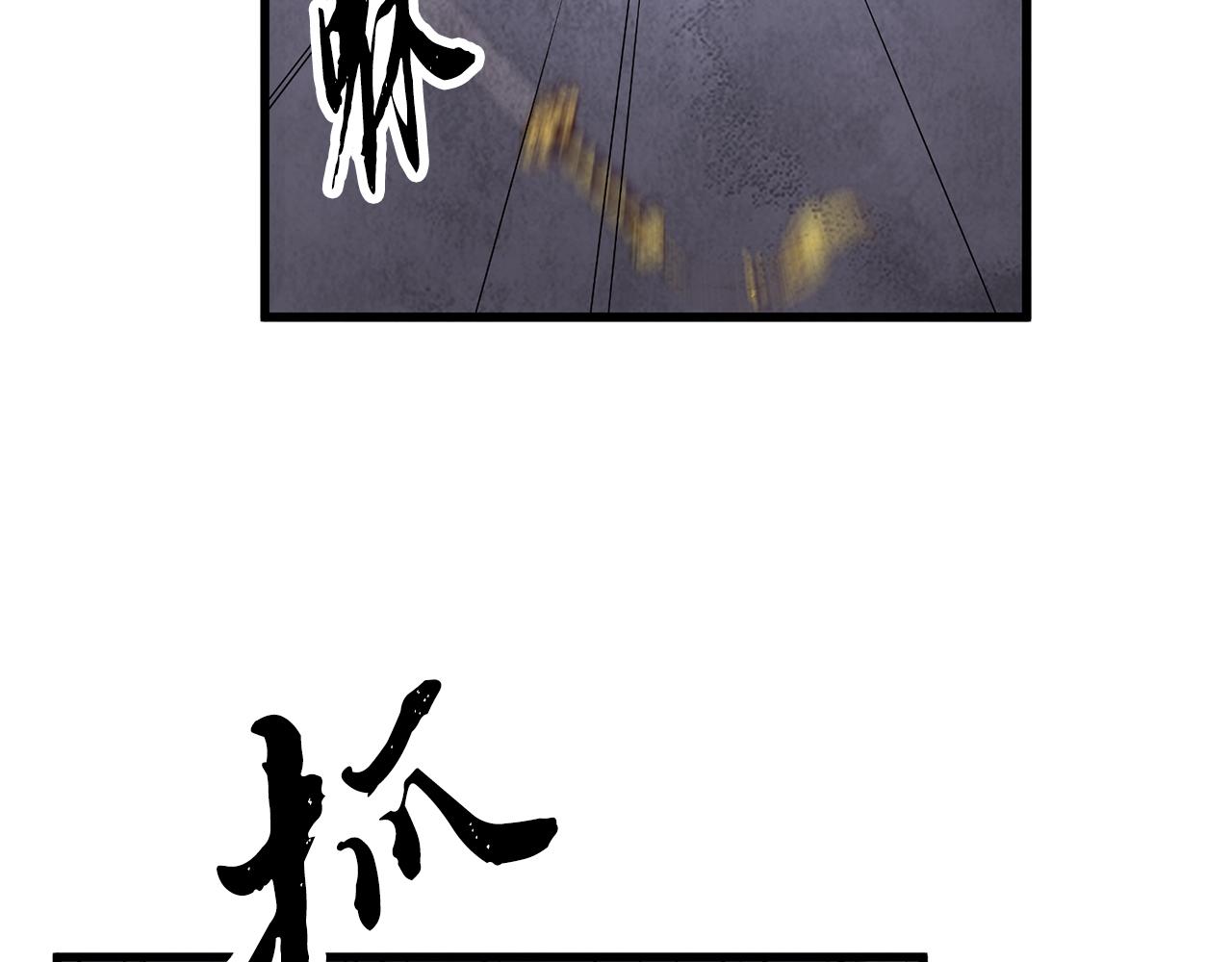 《醉蝶冷月》第23话 大仇得报 第34页