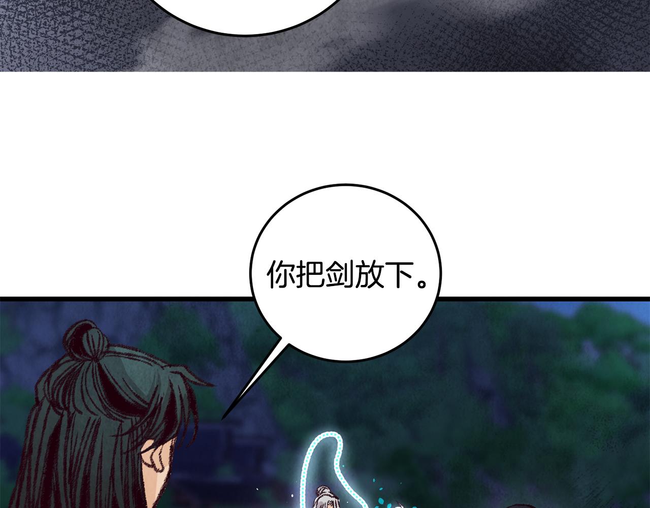 《醉蝶冷月》第23话 大仇得报 第9页