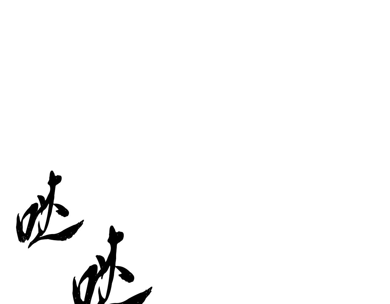 《醉蝶冷月》第21话 狼窝虎穴？ 第14页
