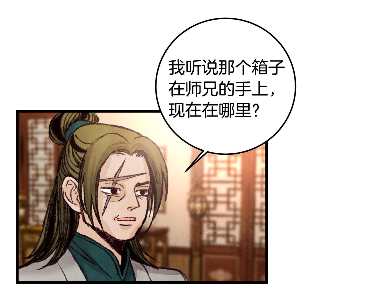 《醉蝶冷月》第21话 狼窝虎穴？ 第18页