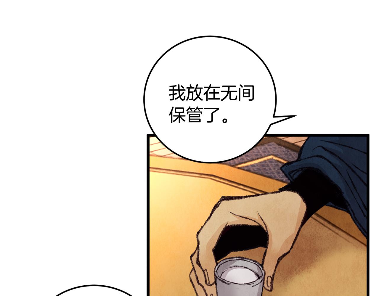 《醉蝶冷月》第21话 狼窝虎穴？ 第19页